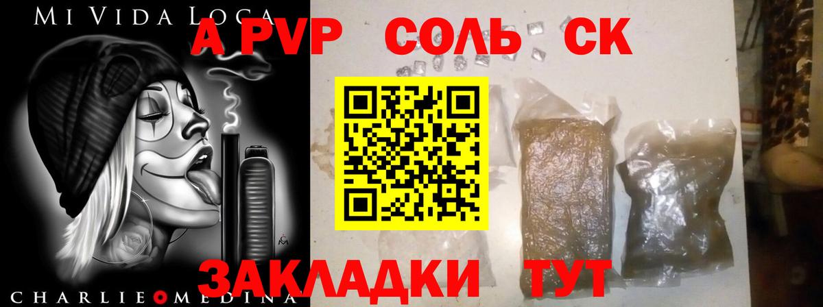 А ПВП кристаллы  A PVP VHQ  A-PVP СК КРИС  Кудрово 