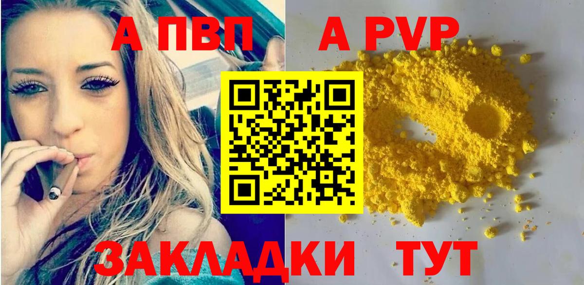 А ПВП СК  Вход с VPN  Кудрово  A PVP кристаллы 